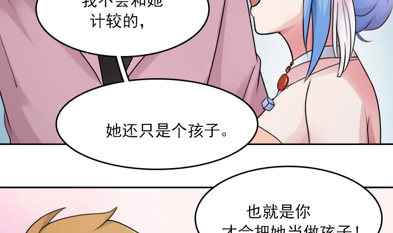 第87话 添把火 上 第29页