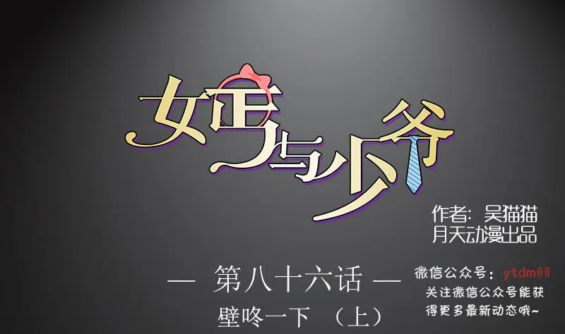 第86话 壁咚一下 上 第1页