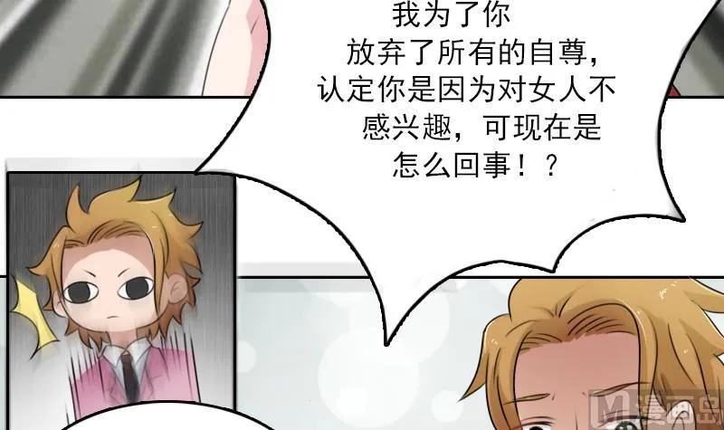 第86话 壁咚一下 上 第6页