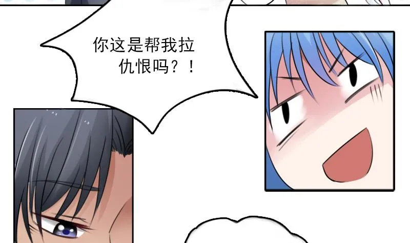 第86话 壁咚一下 上 第20页