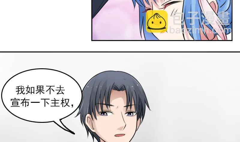 第86话 壁咚一下 上 第22页