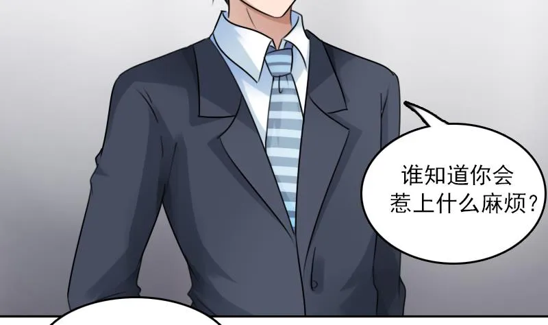 第86话 壁咚一下 上 第23页
