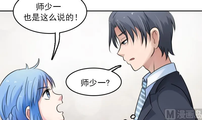 第86话 壁咚一下 上 第24页