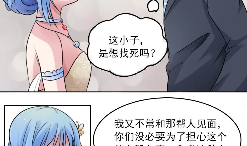 第86话 壁咚一下 上 第25页