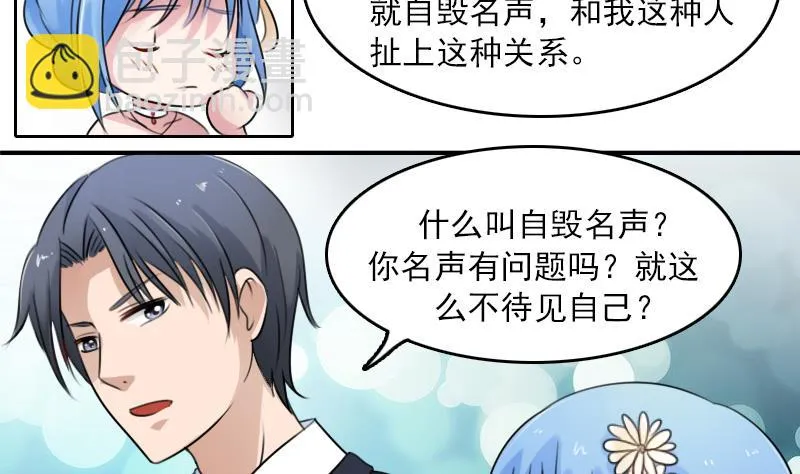 第86话 壁咚一下 上 第26页