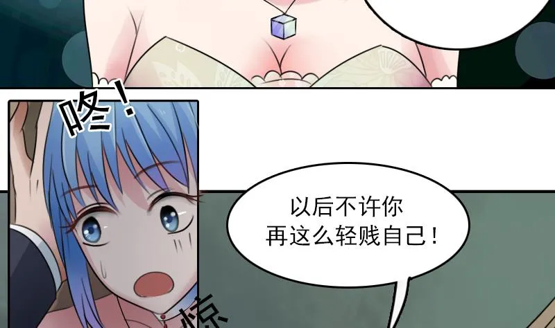 第86话 壁咚一下 上 第29页