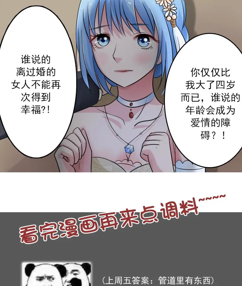 第86话 壁咚一下 上 第31页