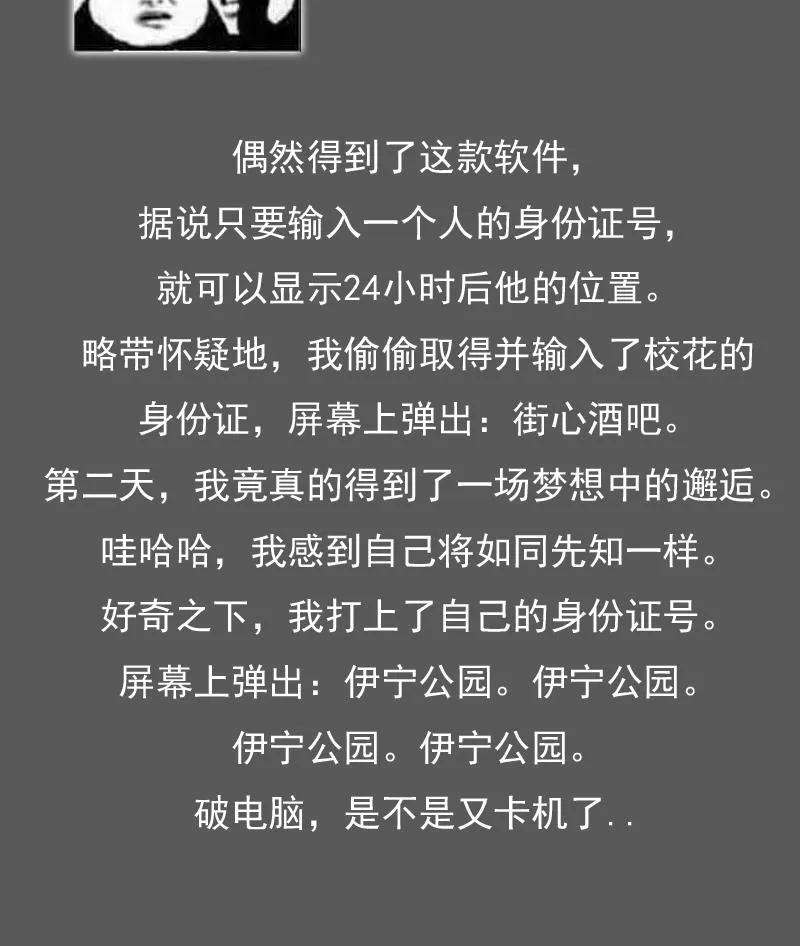 第86话 壁咚一下 上 第32页