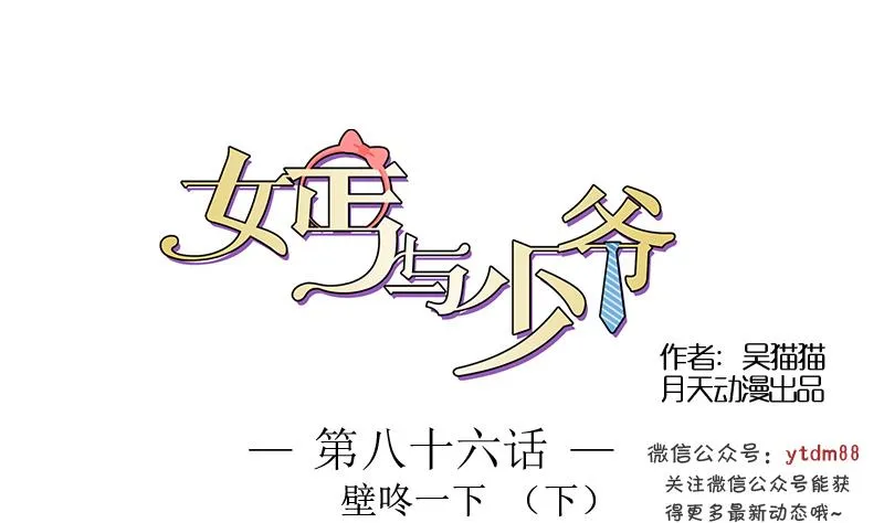 第86话 壁咚一下 下 第1页