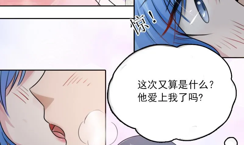 第86话 壁咚一下 下 第8页