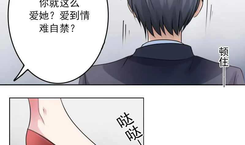 第86话 壁咚一下 下 第23页