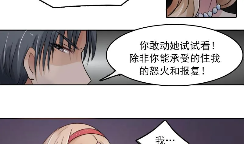 第86话 壁咚一下 下 第28页