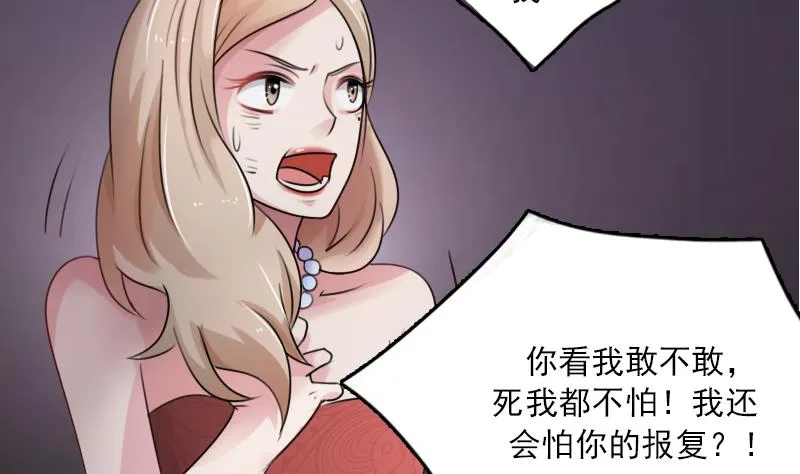 第86话 壁咚一下 下 第29页