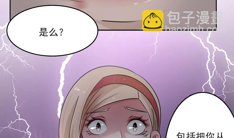 第86话 壁咚一下 下 第31页