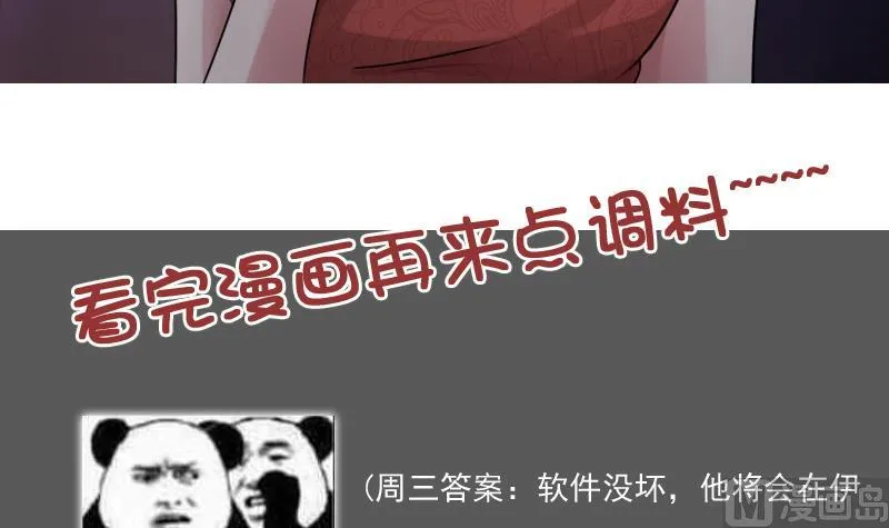 第86话 壁咚一下 下 第33页