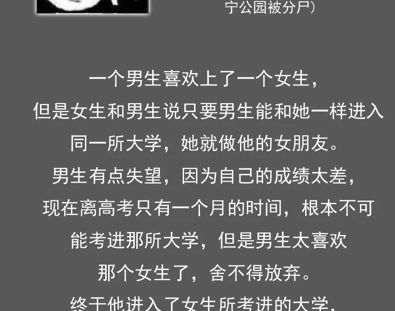 第86话 壁咚一下 下 第34页