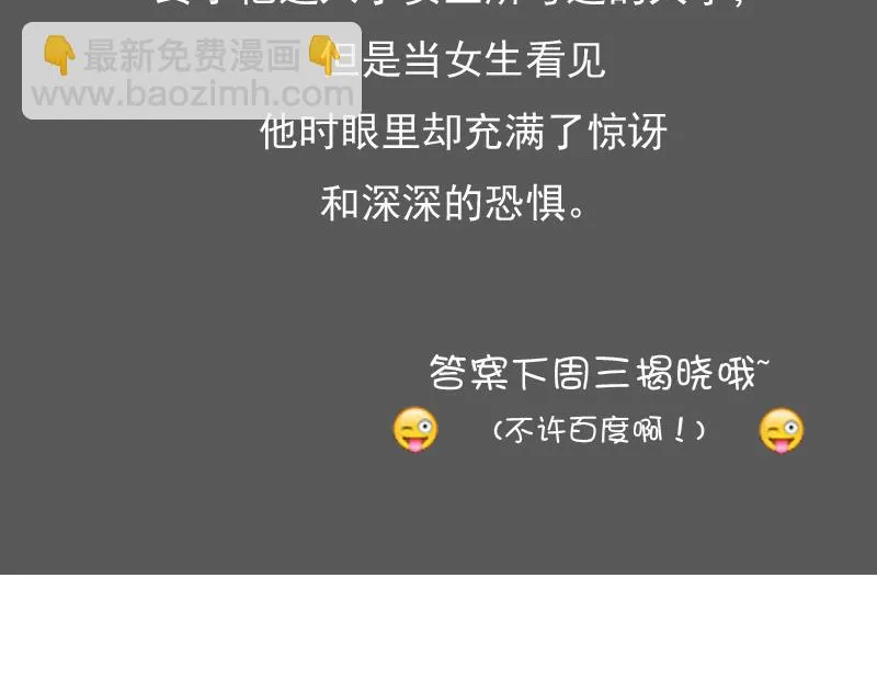 第86话 壁咚一下 下 第35页