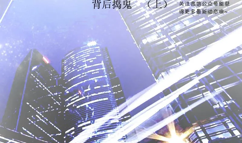 第88话 背后捣鬼 上 第2页