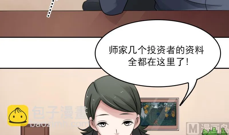 第88话 背后捣鬼 上 第9页
