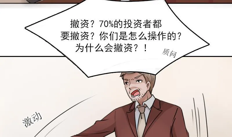 第88话 背后捣鬼 上 第23页