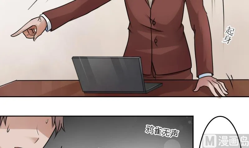 第88话 背后捣鬼 上 第24页