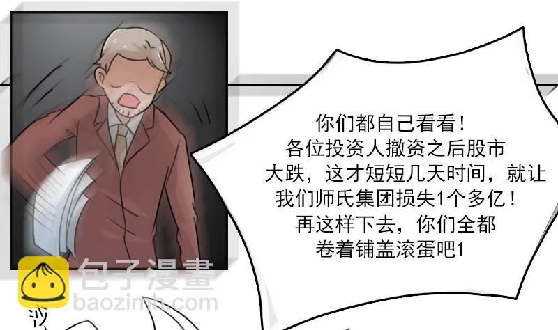 第88话 背后捣鬼 上 第34页