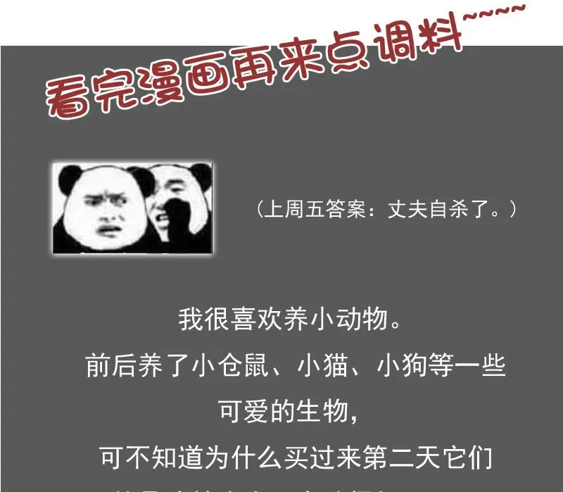 第88话 背后捣鬼 上 第37页