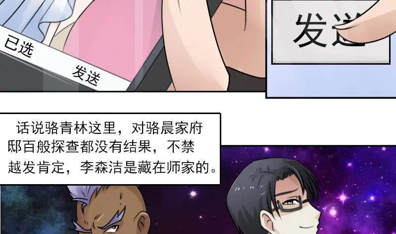 第87话 添把火 下 第7页