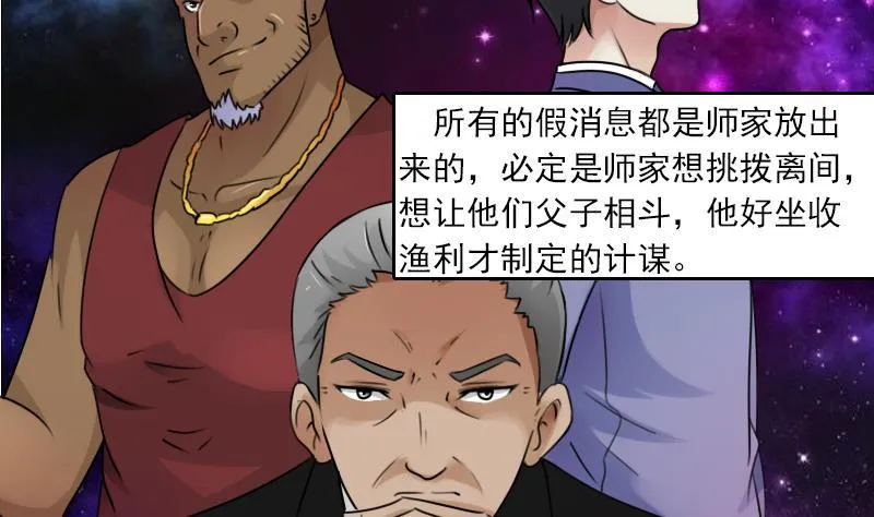 第87话 添把火 下 第8页