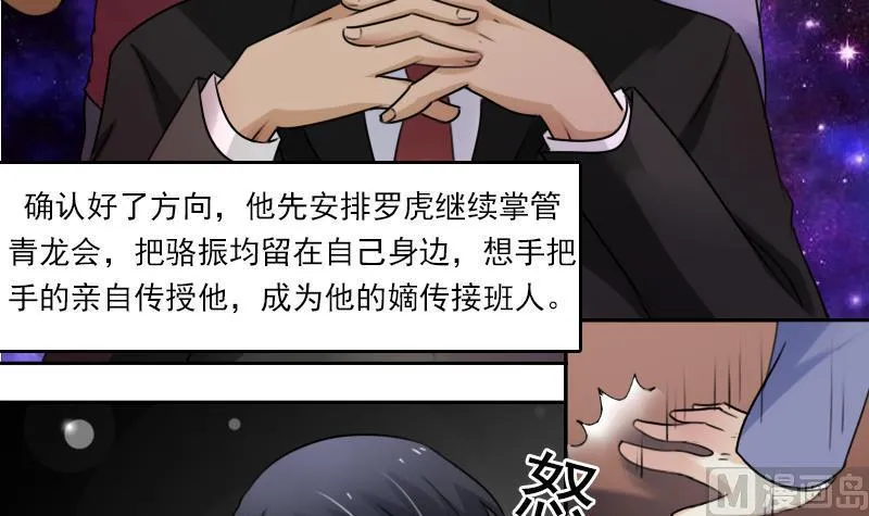 第87话 添把火 下 第9页