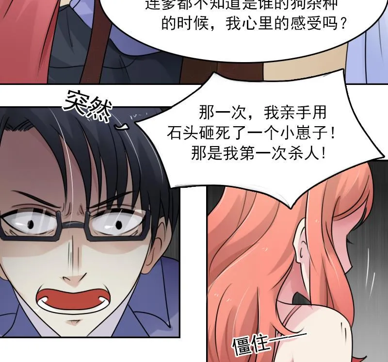 第87话 添把火 下 第14页