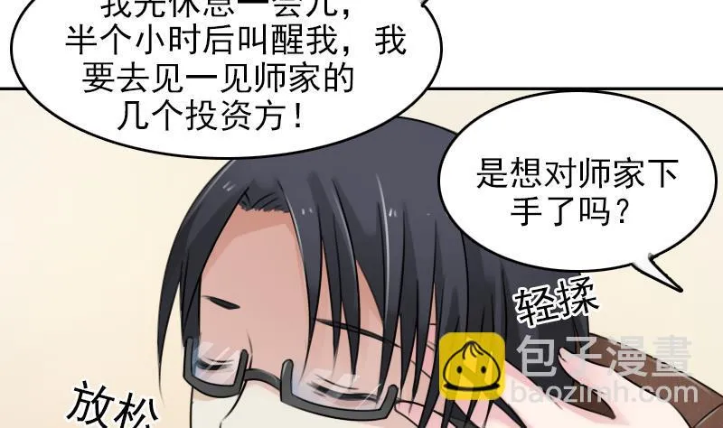 第87话 添把火 下 第17页