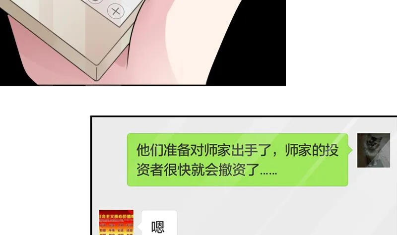 第87话 添把火 下 第29页