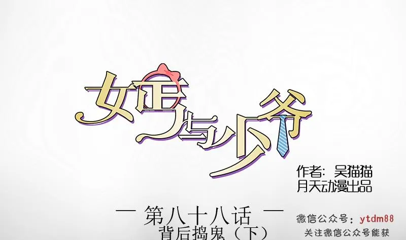 第88话 背后捣鬼 下 第1页
