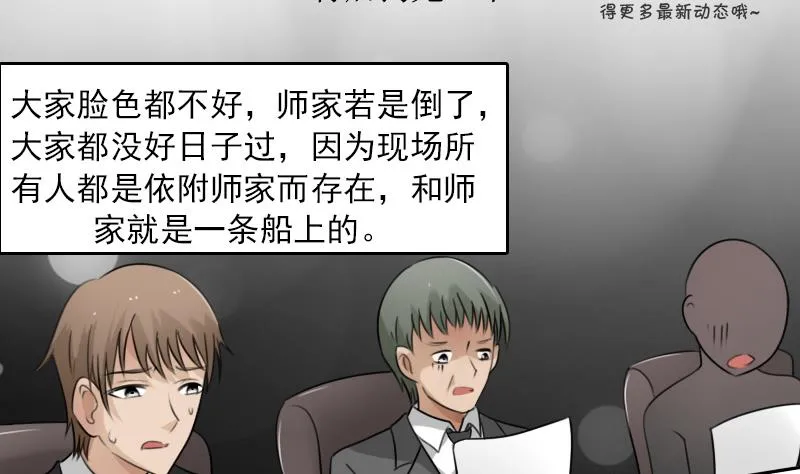 第88话 背后捣鬼 下 第2页
