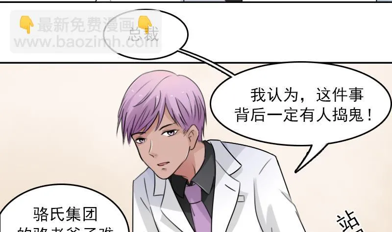 第88话 背后捣鬼 下 第4页
