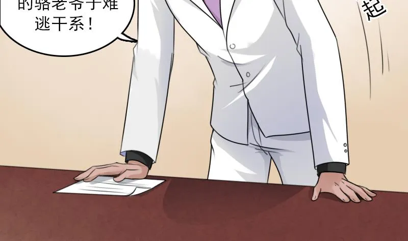 第88话 背后捣鬼 下 第5页
