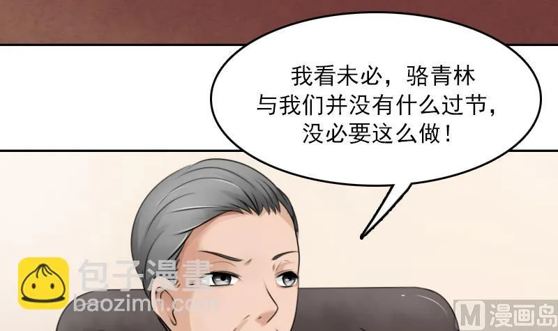 第88话 背后捣鬼 下 第6页