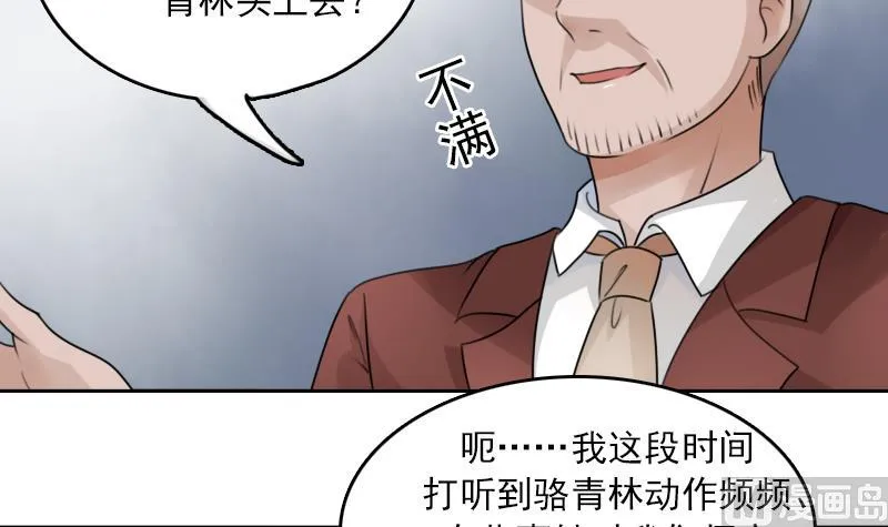 第88话 背后捣鬼 下 第9页