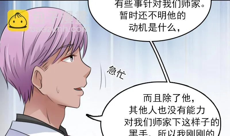 第88话 背后捣鬼 下 第10页