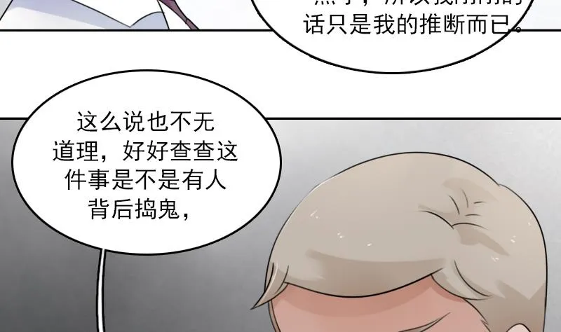 第88话 背后捣鬼 下 第11页