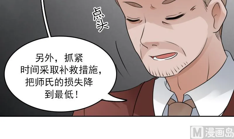第88话 背后捣鬼 下 第12页