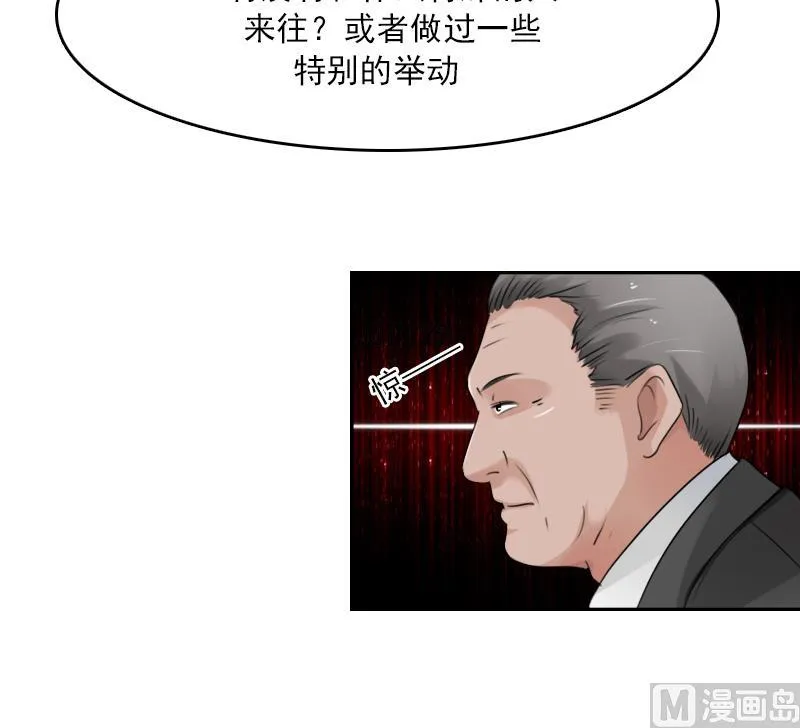 第88话 背后捣鬼 下 第15页
