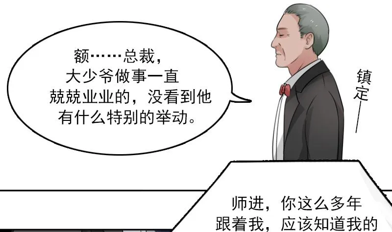 第88话 背后捣鬼 下 第16页