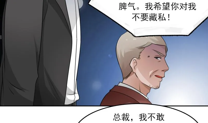 第88话 背后捣鬼 下 第17页