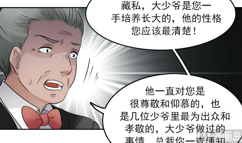 第88话 背后捣鬼 下 第18页