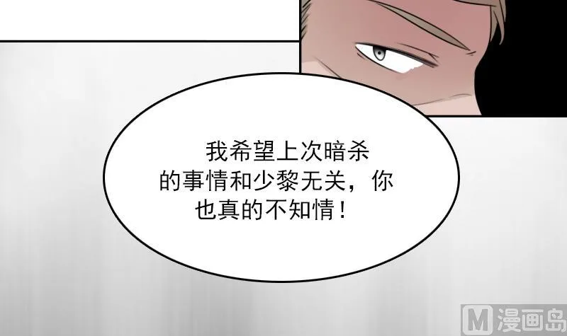 第88话 背后捣鬼 下 第21页
