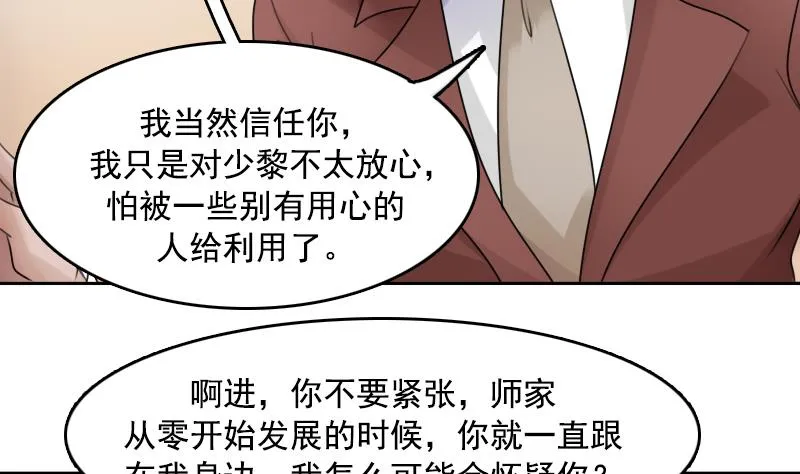 第88话 背后捣鬼 下 第26页