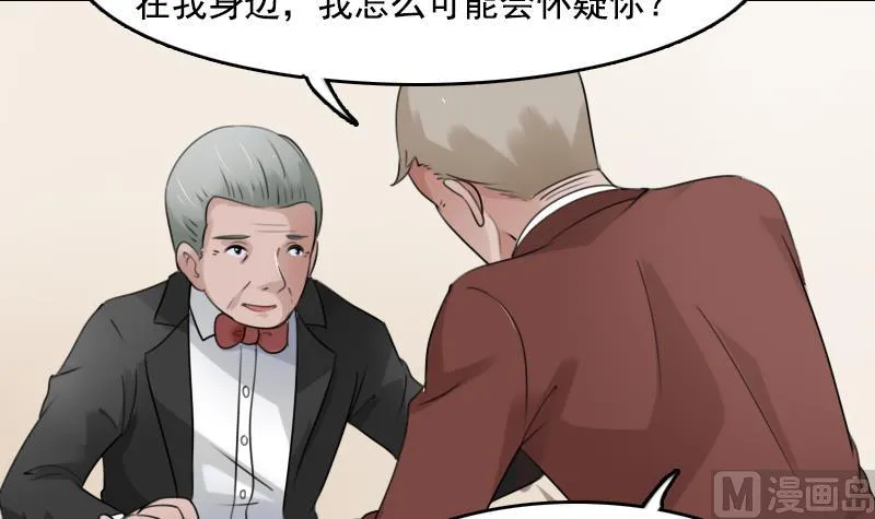 第88话 背后捣鬼 下 第27页