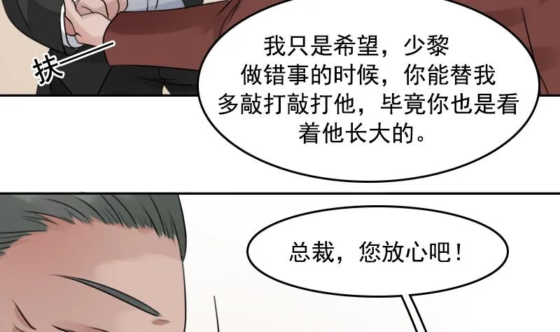 第88话 背后捣鬼 下 第28页